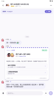 Twoo AI聊天截图3