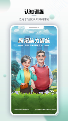 腾讯脑力锻炼app手机版截图0