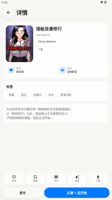 JMComicX漫画截图0