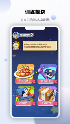 腾讯脑力锻炼app手机版截图1