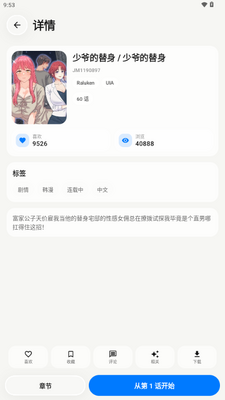 JMComicX漫画截图1