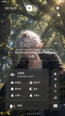 雾屿之外AI聊天软件截图2