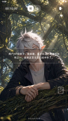 雾屿之外AI聊天软件截图3