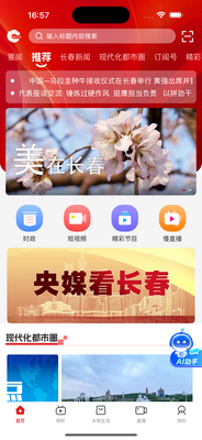 看见长春官方版截图1