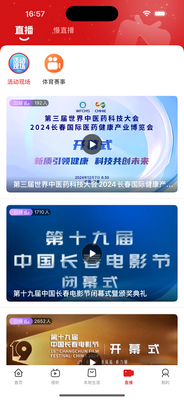 看见长春官方版截图3
