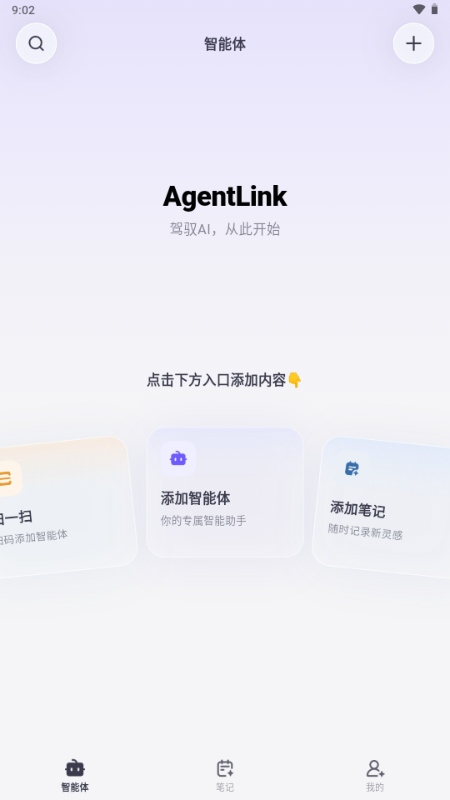 AgentLink软件截图