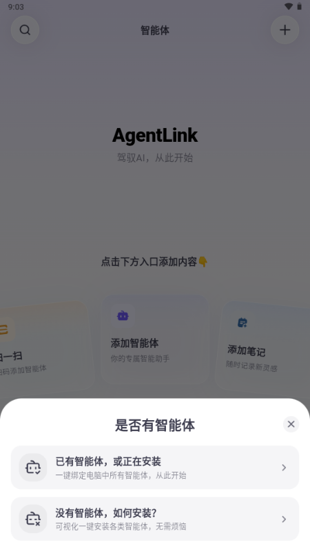 AgentLink软件截图