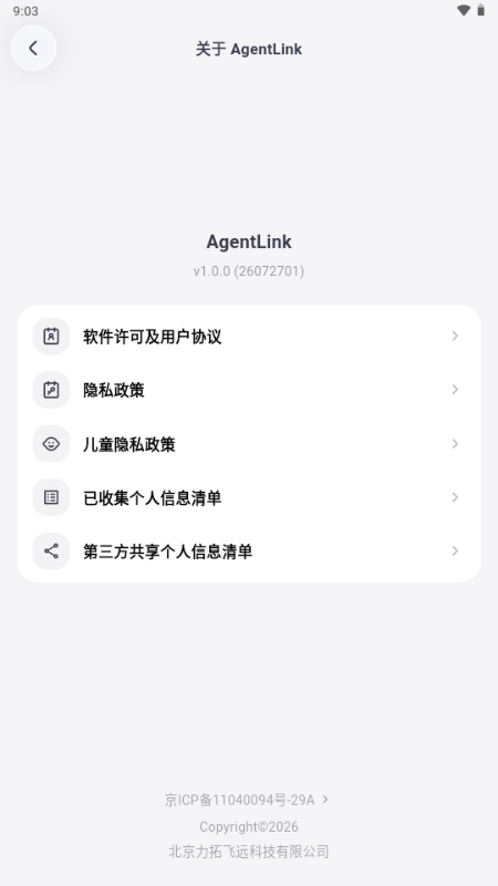 AgentLink软件截图