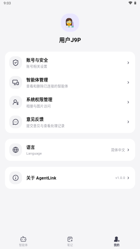 AgentLink软件截图