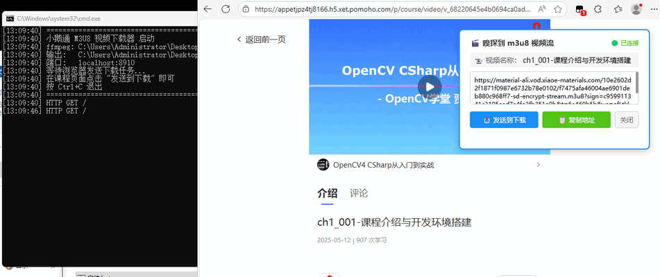 小鹅通 M3U8 视频下载器截图