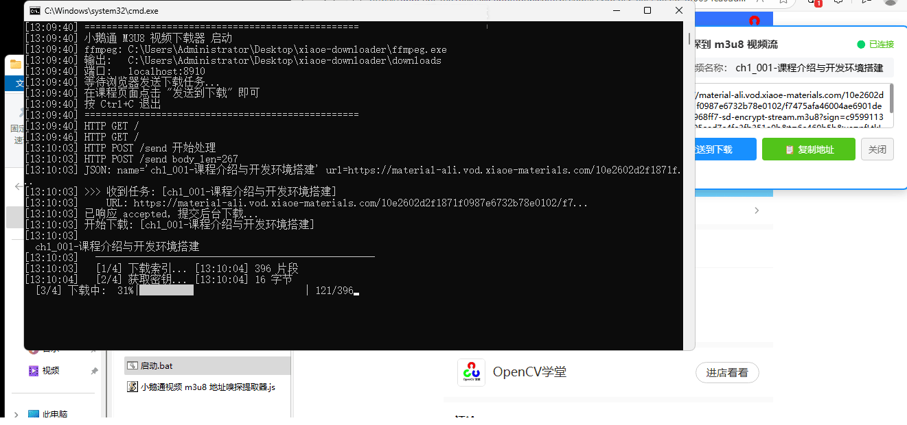 小鹅通 M3U8 视频下载器截图