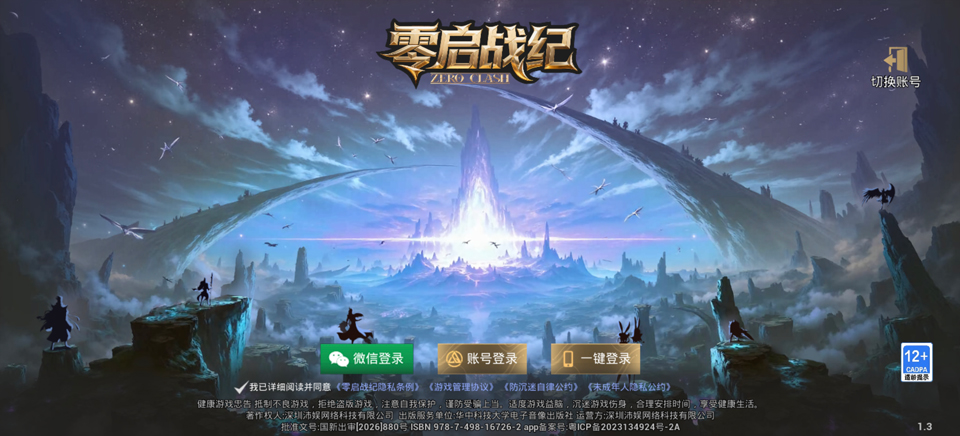 零启战纪游戏官方正版截图