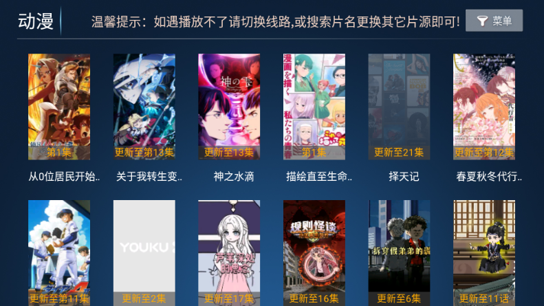 泡面TV电视版截图
