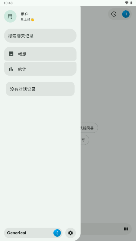 LastChat�ڰ�׿���ͼ