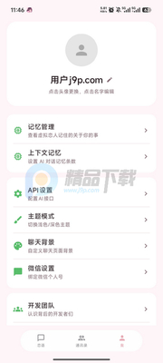 恋语AI聊天(LianYu)截图0