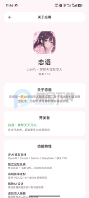 恋语AI聊天(LianYu)截图1