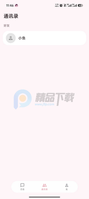 恋语AI聊天(LianYu)截图2