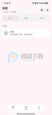 恋语AI聊天(LianYu)截图3