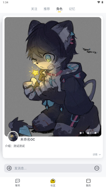 次元箱app将你的OC带到现实截图