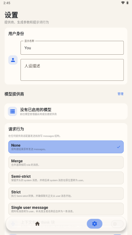 RPClient AI酒馆截图
