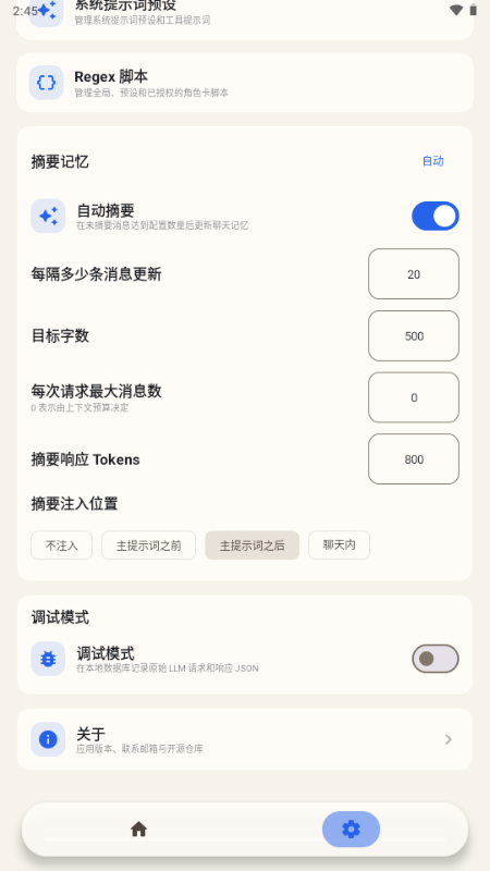 RPClient AI酒馆截图