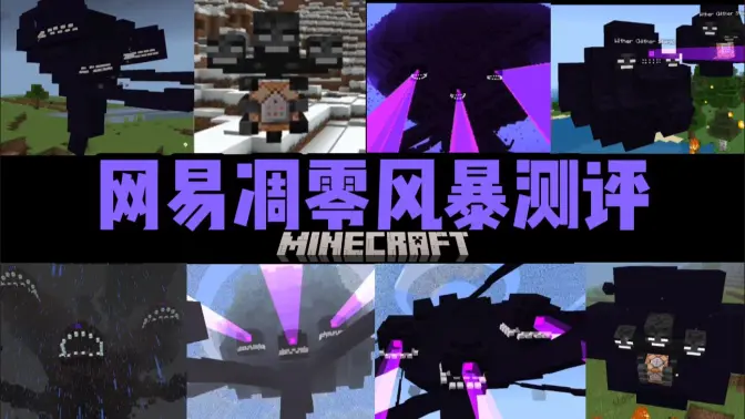 我的世界真正的凋零风暴模组手机版截图