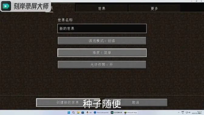 我的世界真正的凋零风暴模组手机版截图