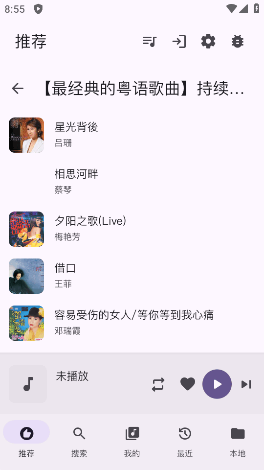 QPlayer第三方网易云播放器app截图