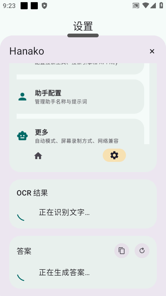 Hanako AI搜题软件截图