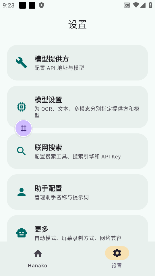 Hanako AI搜题软件截图