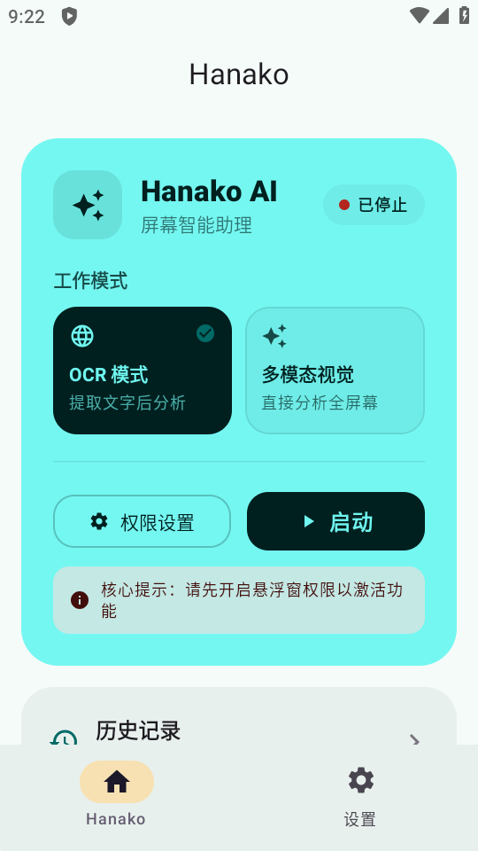 Hanako AI搜题软件截图