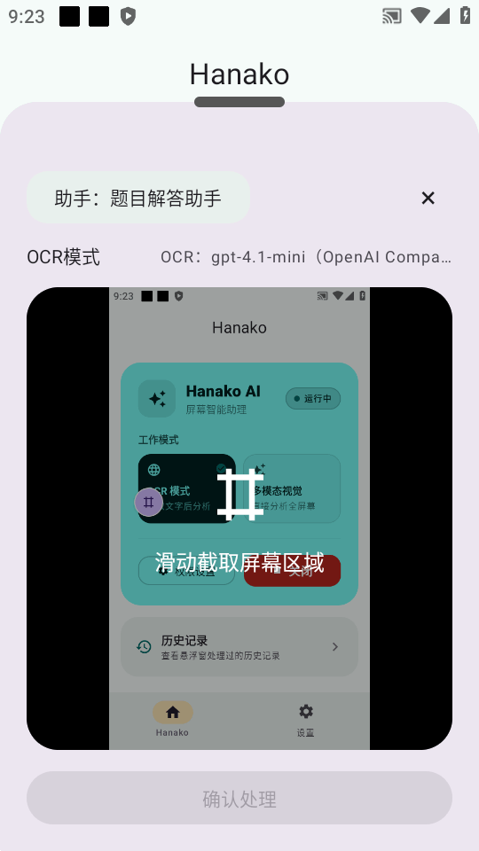 Hanako AI搜题软件截图