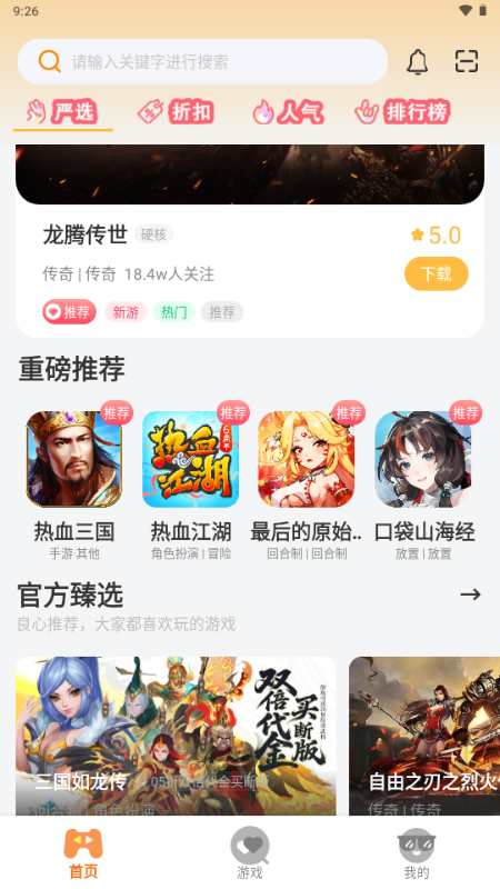 玩姜湖领红包版手游平台截图