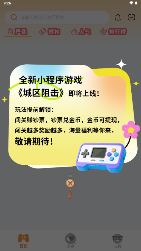 玩姜湖领红包版手游平台截图