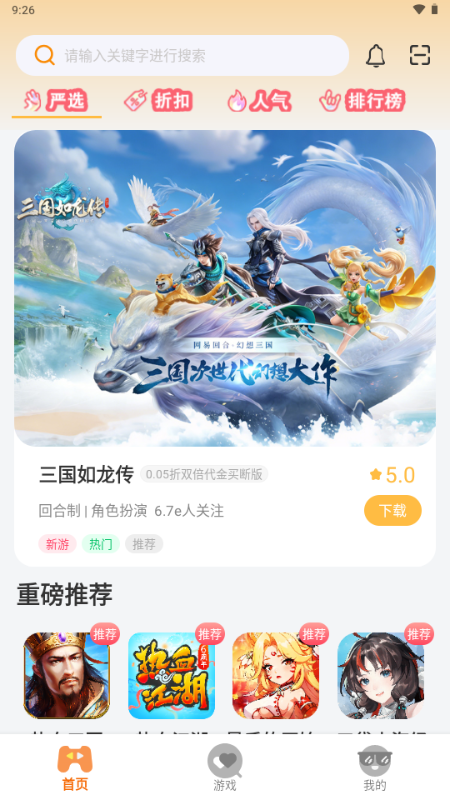 玩姜湖领红包版手游平台截图