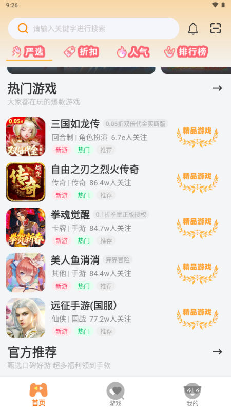 玩姜湖领红包版手游平台截图