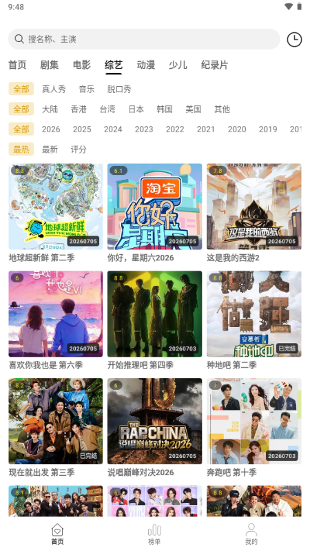 帧探舍追剧软件截图