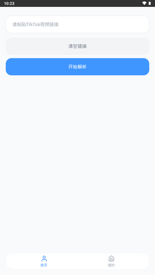 瞬净TK版截图2