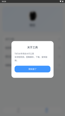 瞬净TK版截图4