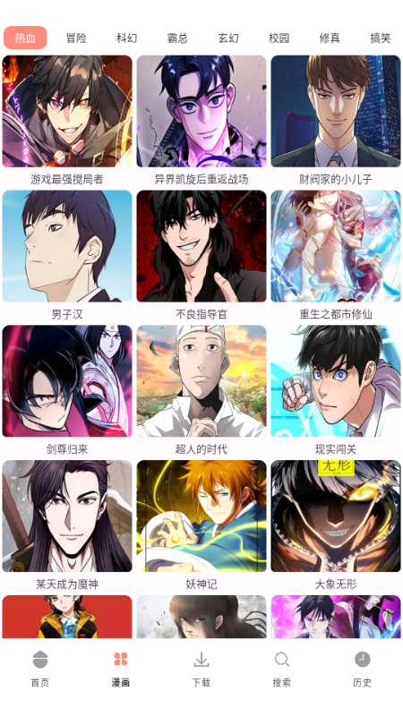 漫画大全New官方正版截图