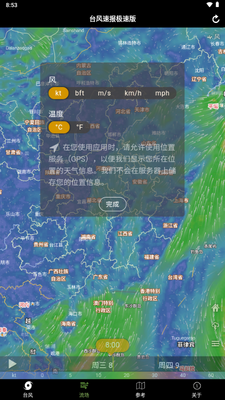 ̨���ٱ����ٰ�windy���������״﹦�ܽ�ͼ3