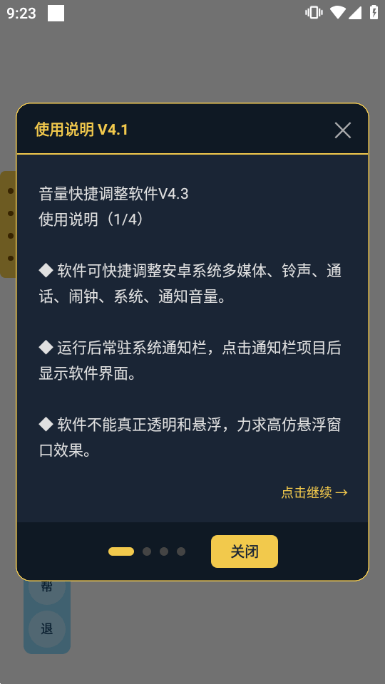 安卓音量快捷调整工具截图