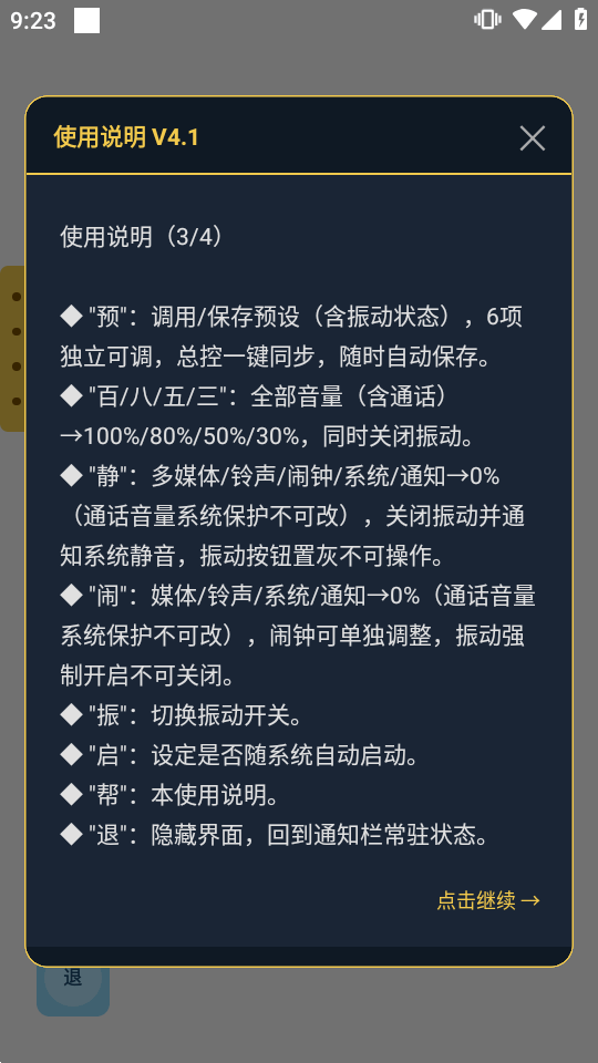 安卓音量快捷调整工具截图