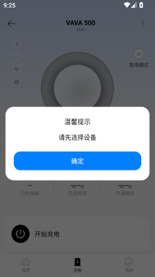 能效充电桩app最新版截图2