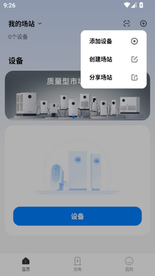 能效充电桩app最新版截图3