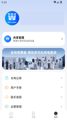能效充电桩app最新版截图4