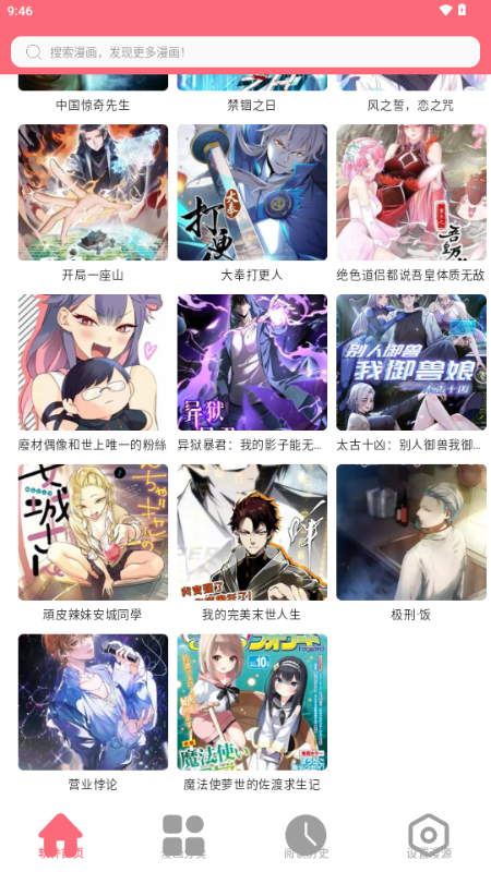 漫画之家Pro版最新版截图