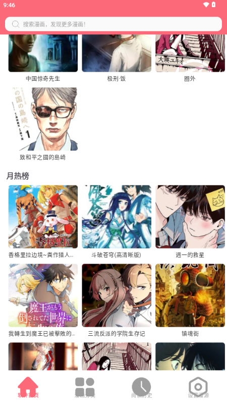 漫画之家Pro版最新版截图