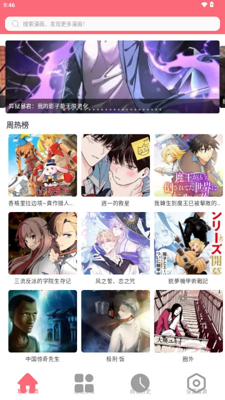 漫画之家Pro版最新版截图