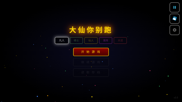 大仙你别跑割草游戏截图